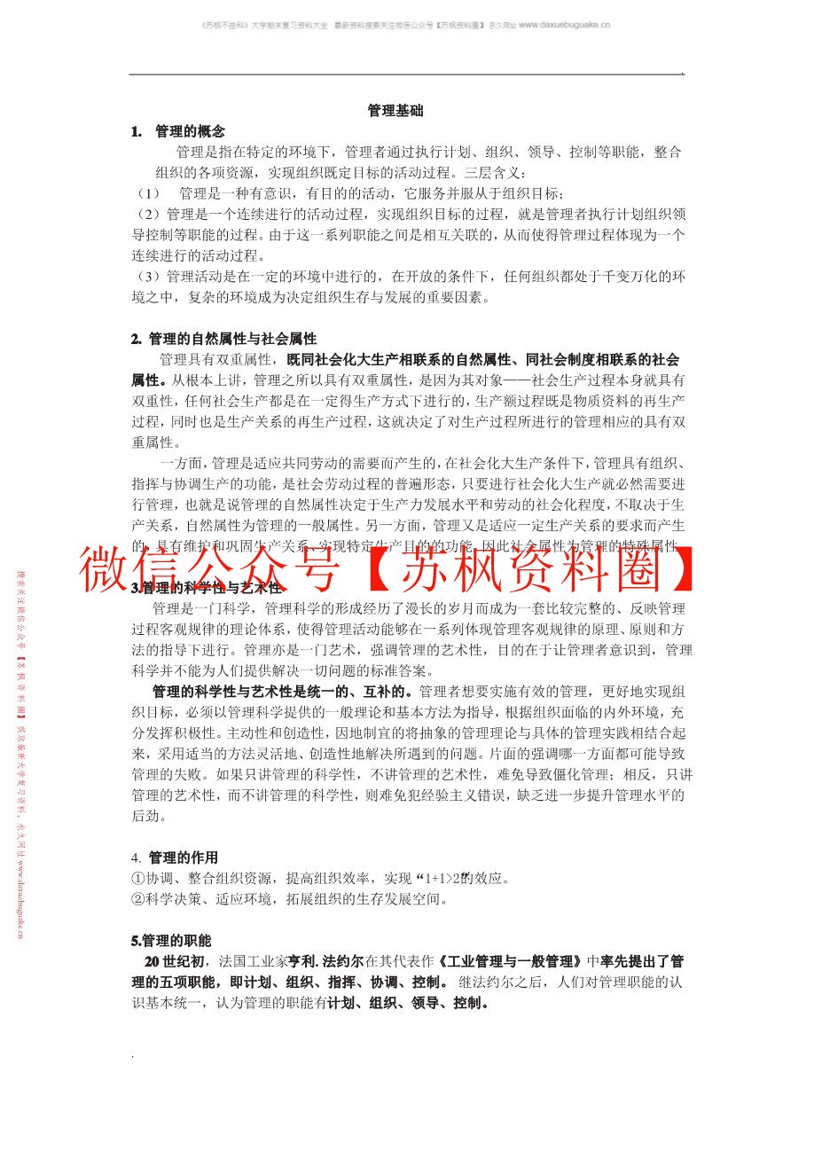 管理学原理